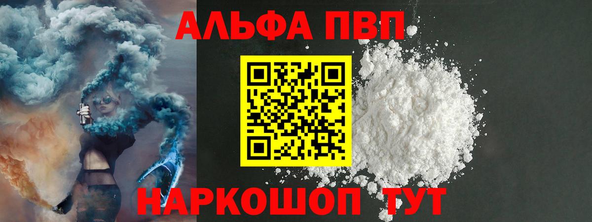 Alfa_PVP кристаллы  Вход с VPN  А ПВП мука  А ПВП  Обнинск  A-PVP крисы CK 