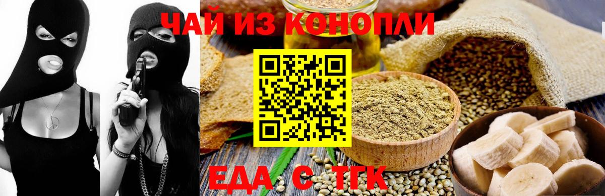 Еда ТГК марихуана Обнинск