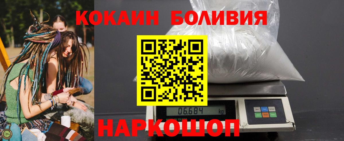 Кокаин Боливия Обнинск