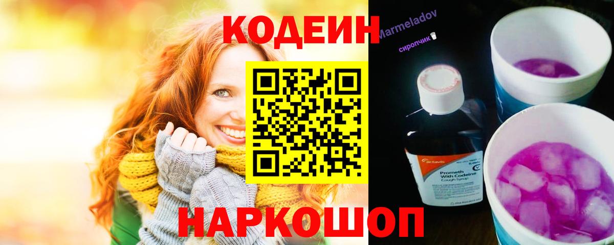 Обнинск  Кодеиновый сироп Lean напиток Lean (лин)  Codein Purple Drank  Вход с VPN 
