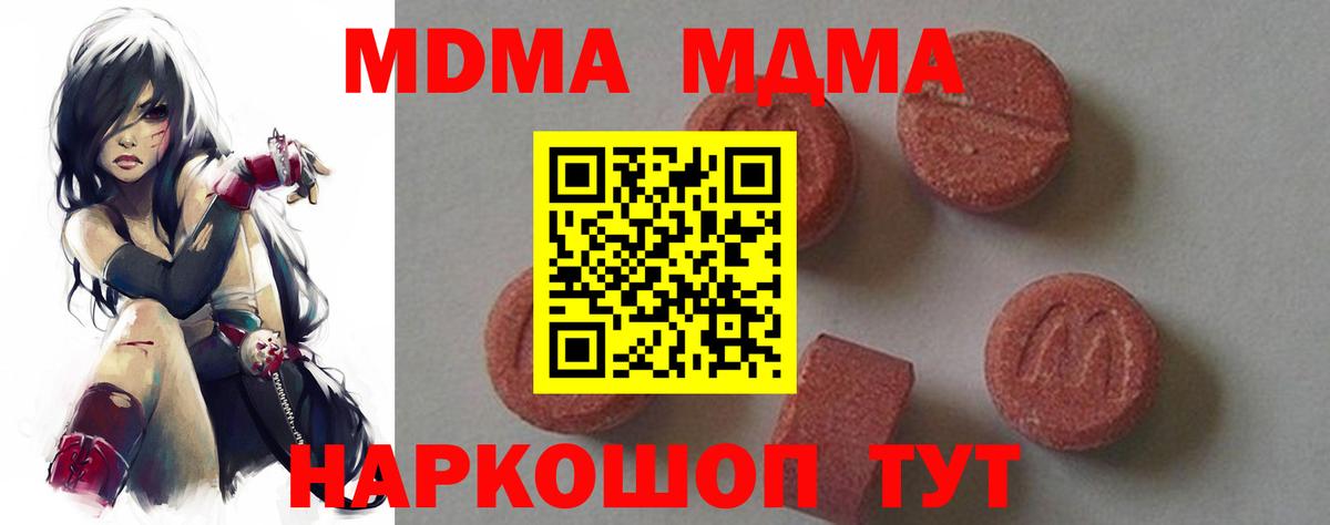 MDMA Molly  Вход с VPN  МДМА Molly  МДМА  Обнинск 