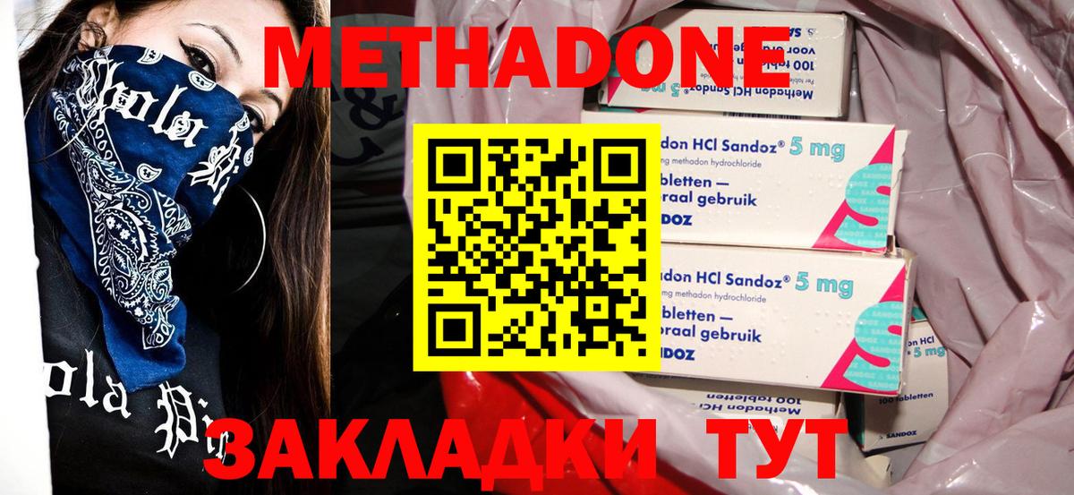 МЕТАДОН VHQ  МЕТАДОН methadone  Обнинск  Вход с VPN 