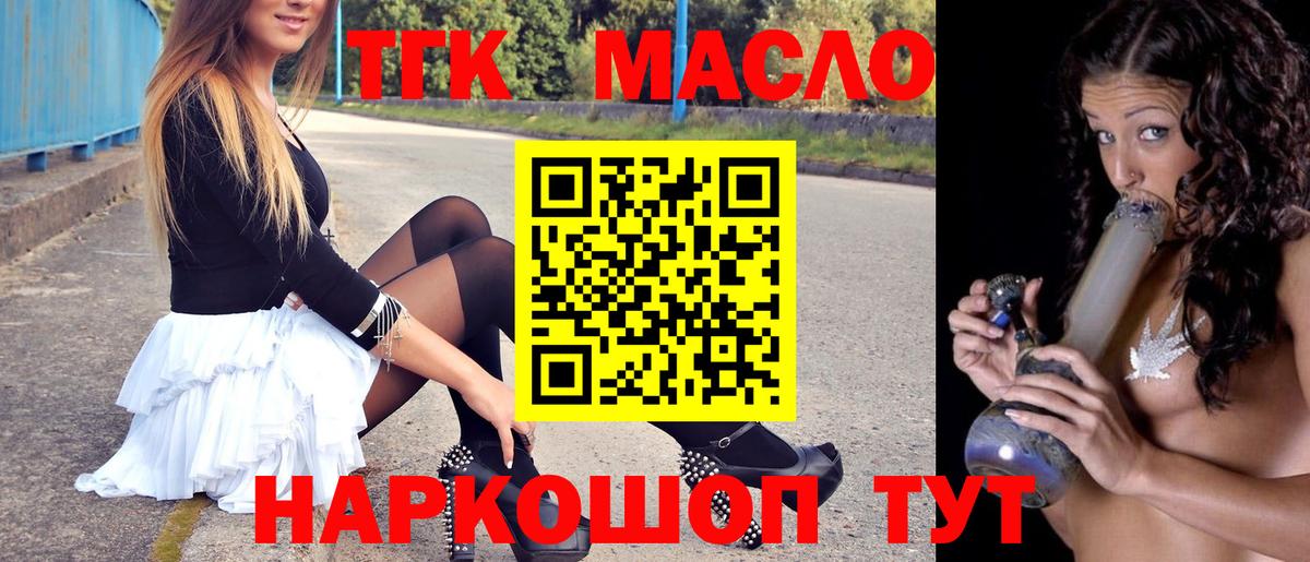 Дистиллят ТГК жижа  где найти   Вход с VPN  Обнинск  Дистиллят ТГК гашишное масло 